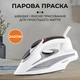 Утюг паровой с антипригарным покрытием 2400 Вт утюг керамический с системой самоочистки SOKANY AJ-2052 - изображение 1