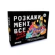 Настільна гра Розкажи Мені Все. Party Edition - зображення 1
