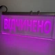 Акрилайт Відчинено | Светодиодня табличка | LED вывеска Розовая 400х190 - изображение 2
