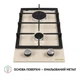 Газовая варочная поверхность Domino Perfelli HGM 31424 IV, бежевая эмалированная на 2 конфорки, газ контроль - изображение 3
