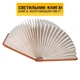 Ночник Book Light / светильник книга/ 3 режима - изображение 8