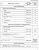 Журнал щоденного обліку роботи практичного психолога (соціального педагога) О376040У 9789667467609 - зображення 6