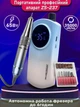 Фрезер для маникюра на аккумуляторе синий градиент 35000 оборотов Nail Drill ZS 237 портативный маникюрный фрезер 20W - изображение 1