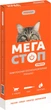 Капли ProVET Мегастоп Ультра для кошек 4-8 кг 4 пипетки по 0.8 мл (инсектоакарицид антигельминтик) (4823082425129) - изображение 1