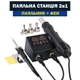 Паяльная станция 2в1 Термофен и Паяльник JCD 8898 - изображение 2