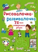 Рисовалочка-развивалочка. Котик (9789669878038) - изображение 1