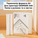 Термобумага для принтеров UKRMARK A40, Premium, 210мм, рулон, хранение изображения 10-15 лет - изображение 11