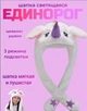 Светящаяся Шапка единорог с поднимающимися ушами Белый - изображение 3