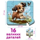 Пазл Ludum Maxi-puzzle Песик 1 16 элементов (ME5032-06) - изображение 3