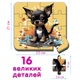 Пазл Ludum Maxi-puzzle Собачка 16 элементов (ME5032-05) - изображение 3