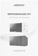 Микроволновая печь ARDESTO GO-S724B - изображение 6
