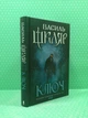 Ключ. Василь Шкляр, Клуб Сімейного Дозвілля - зображення 2