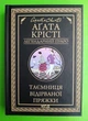 Таємниця відірваної пряжки. (Легендарний Пуаро). Аґата Крісті, Клуб Сімейного Дозвілля - изображение 1