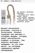 Автопарфум для жінок №10 Lady Million LeMien - зображення 2