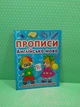 Прописи. Англійська мова. Друкований шрифт. Кристал Бук - изображение 2