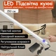 Світлодіодна LED підсвітка на кухню з сенсорним вимикачем, комплект з кріпленнями та блоком живлення готовий до використання 4000K (Нейтральне світло), 150 см - изображение 1