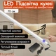Світлодіодна LED підсвітка на кухню з сенсорним вимикачем, комплект з кріпленнями та блоком живлення готовий до використання 3000K (Тепле світло), 70 см - изображение 1