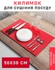 Кухонный коврик для сушки посуды EVAPUZZLE KITCHEN 50x30 см сушилка для посуды Красный - изображение 2