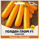 Голландские семена Syngenta Кабачок Голден Глори F1 5 шт - изображение 2