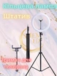Кольцевая лампа Ring Light 30 см + штатив 2м, светодиодное LED кольцо от USB, набор блогера - DX-300T - изображение 1