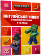MINECRAFT. Англійська мова. Офіційний посібник. 9-10 років - Джон Ґоулдінг, Ден Вайтгед (978-966-1545-68-6) - зображення 1