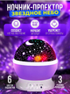 Ночник-проектор звездное небо Star Master Dream фиолетовый USB - изображение 1