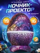 Лазерний проектор галактики Яйце динозавра, дитячий нічник зоряного неба з Bluetooth стовпчик і пультом фіолетовий - зображення 2