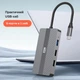 Док-станция XON SmartHub 8 в 1 (VGA, HDMI, SD/TF, 2xType-C, 2xUSB3.0) Серый (UHCHP082322G 5207) - изображение 3