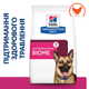 Лікувальний корм Hill's PD Canine Gastrointestinal Biome 10 кг (605996) - зображення 2
