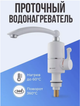 Проточный водонагреватель электрический бойлер кран Delimano R-18 без экрана нижнее подключение - изображение 1