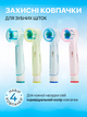 Колпачок для насадок Oral b 4 шт защитные разные цвета комплект чехлов-накладок - изображение 2