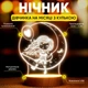 Светильник-ночник от USB "Девочка на луне с шариком" - изображение 2
