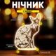 Светильник-ночник от USB "Сфинкс" - изображение 2