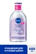 Успокаивающая мицеллярная вода NIVEA для чувствительной кожи 400 мл (5900017053660/9005800393858) - изображение 3