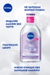 Успокаивающая мицеллярная вода NIVEA для чувствительной кожи 400 мл (5900017053660/9005800393858) - изображение 4