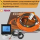 Теплый пол комплект Fenix ADSV 18 160 Вт+ Wi-Fi черный терморегулятор. Тёплый пол кабель в стяжку 0,9м² - 1,4м² - изображение 1