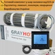 Теплый пол под плитку GrayHot 150 Вт/м² 1,3 м²+Wi-Fi черный сенсорний термостат - изображение 1