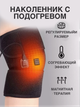 Термонаколінник USB юсб з підігрівом (RD-41) - зображення 1