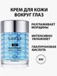 Легкий крем-гель для век с гиалуроновой кислотой Images HA Hyaluronic Acid Eye Cream - изображение 2