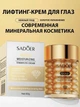 Крем ліфтинг для шкіри навколо очей Gold Moisturizing Tender Eye Cream SADOER з 24К золотом - зображення 2