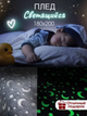 Плед-покрывало "Звезды" Magic Blanket, светящийся в темноте Серое - изображение 1