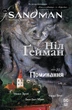 The Sandman. Пісочний чоловік.Том 10. Поминання - Ніл Ґейман (9786178373535) - изображение 1