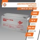 Акумулятор гелевий LogicPower LPM-GL 12 В 150 Аг - зображення 2