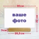Велика акрилова фотографія на дерев'яній підставці (30х20 см, горизонтальна) - зображення 6