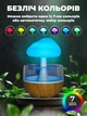 Увлажнитель воздуха Гриб с эффектом дождя и LED подсветкой - изображение 6