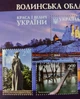 Блок марок серії Краса і велич України "Волинська область" Укрпошта Україна 2014 - зображення 3
