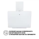 Вытяжка Наклонная INTERLINE FLOW WH A/60/GL/M - изображение 3