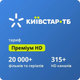 Київстар ТБ «Преміум HD»: Понад 300 телеканалів та ексклюзивний контент на 1 місяць, 5 пристроїв - изображение 1
