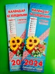 Календар 2024, На холодильник з магнітом - изображение 1