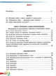 Українська мова, 5 кл., Підручник - Авраменко О. М. - Грамота (107490) - изображение 2